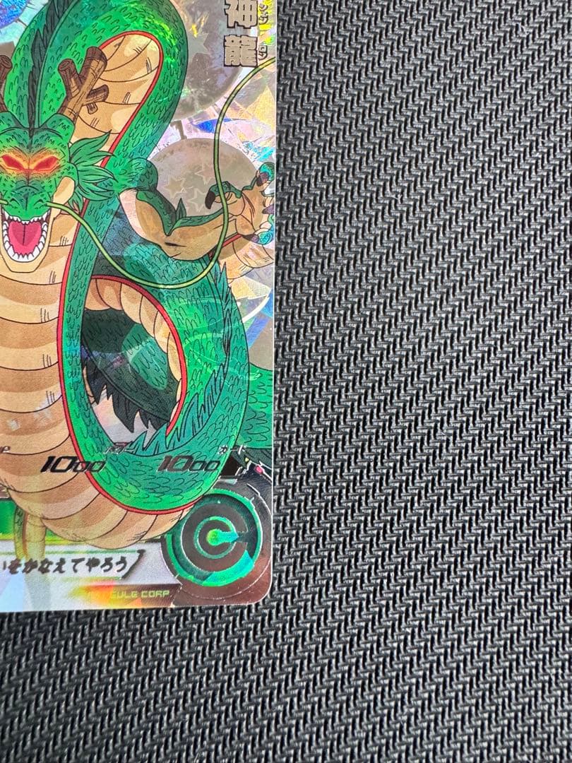 スーパードラゴンボールヒーローズ　神龍　MM6 -LSEC