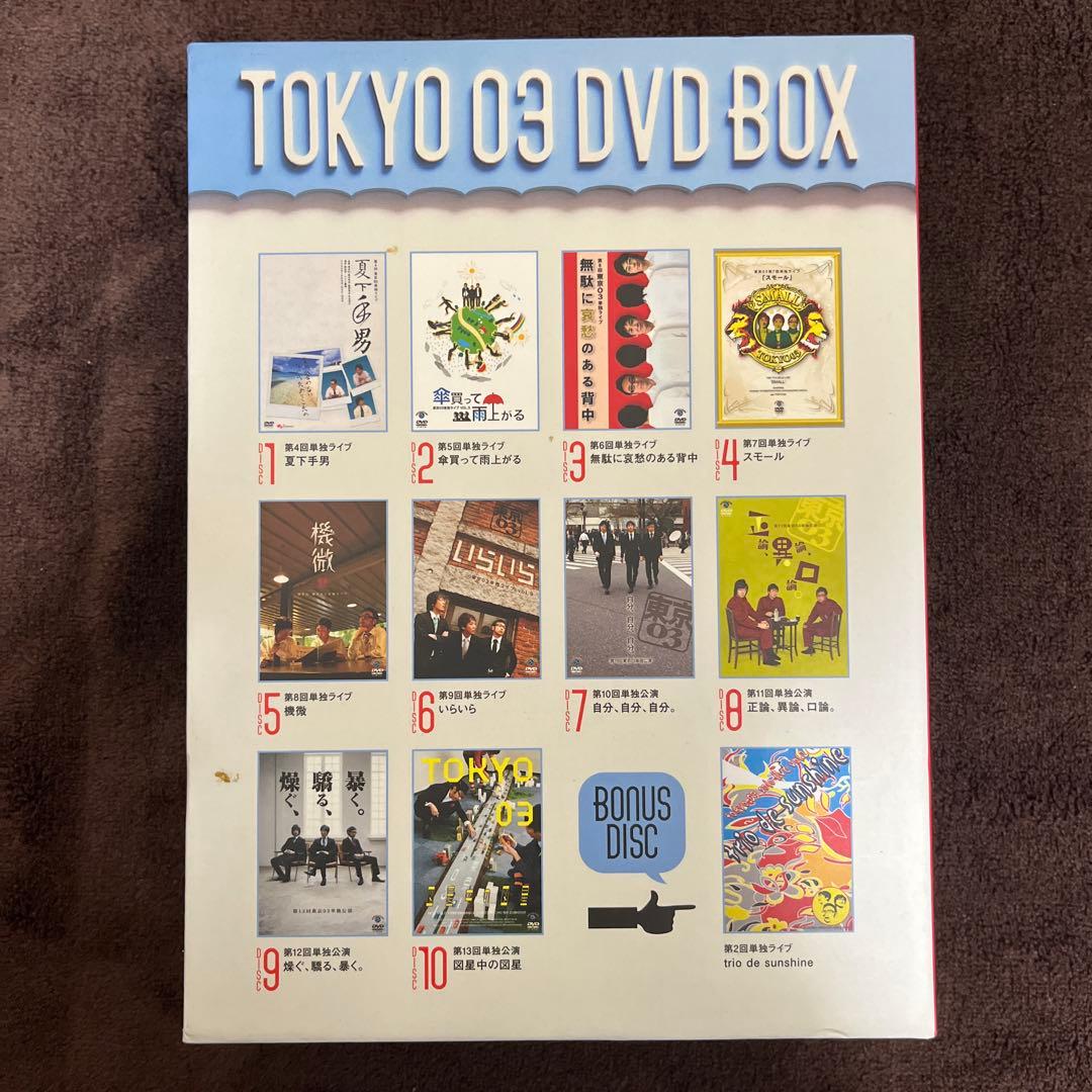 【希少】東京03 DVD BOX 単独LIVE 11枚組