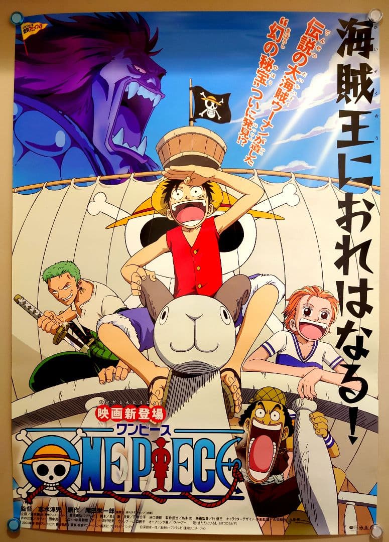 超貴重 レア 劇場版 ONE PIECE ワンピース 第1作目 宣伝用 ポスター