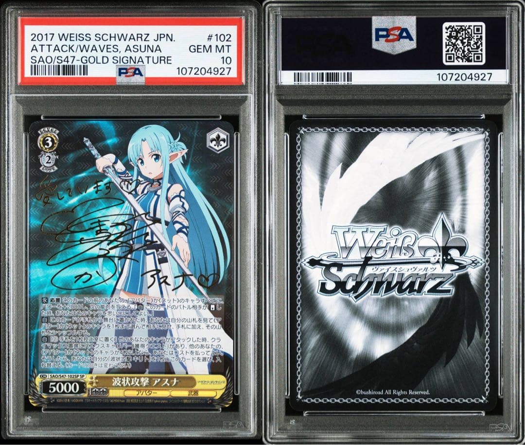 波状攻撃　アスナ　SP PSA10 ソードアートオンライン PSA10 ヴァイス SAO ソードアートオンライン 希望の光 アスナ SP PSA10