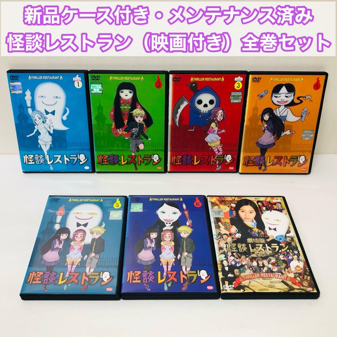 ▶︎【新品ケース】怪談レストラン DVD全巻セット 劇場版付き全6巻+1枚