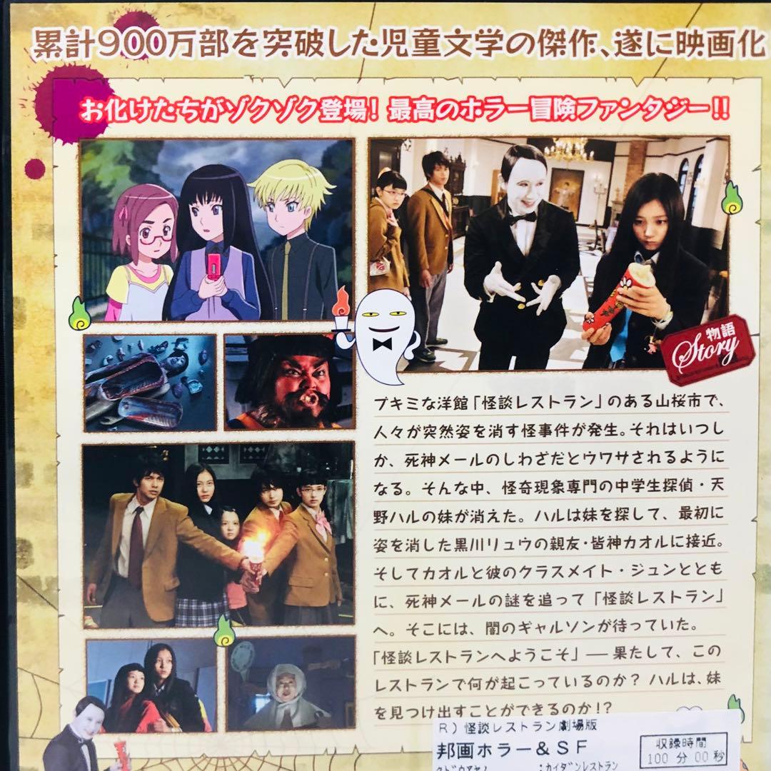 ▶︎【新品ケース】怪談レストラン DVD全巻セット 劇場版付き全6巻+1枚