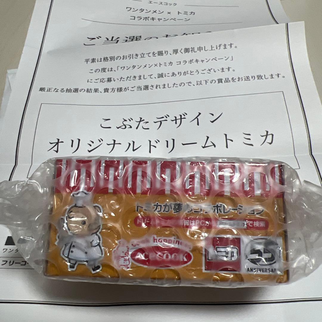 懸賞当選・非売品】トミカ こぶたデザイン オリジナルドリームトミカ