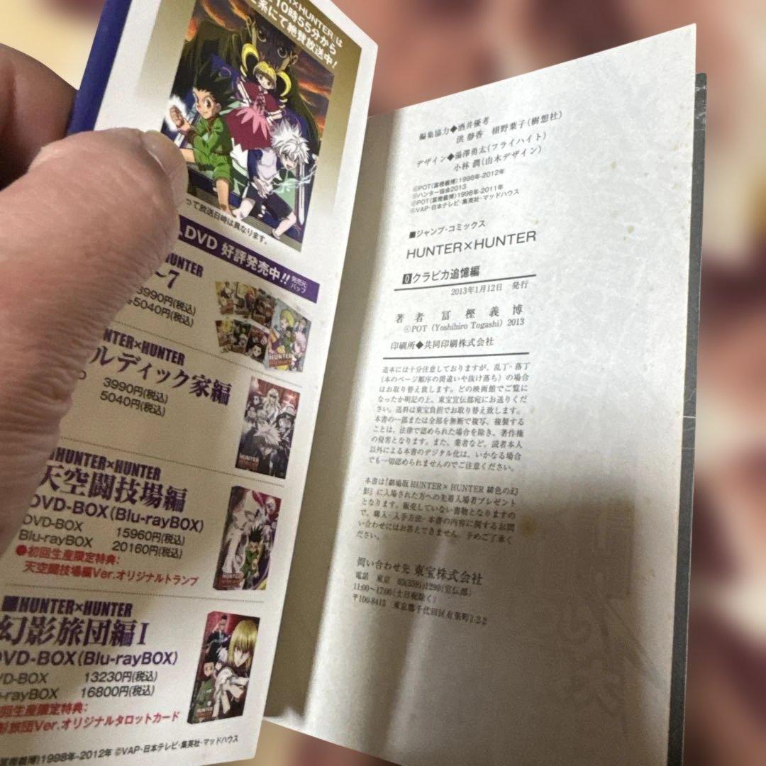 HUNTER×HUNTER 0巻 劇場版入場特典 非売品 ハンターハンター - メルカリ