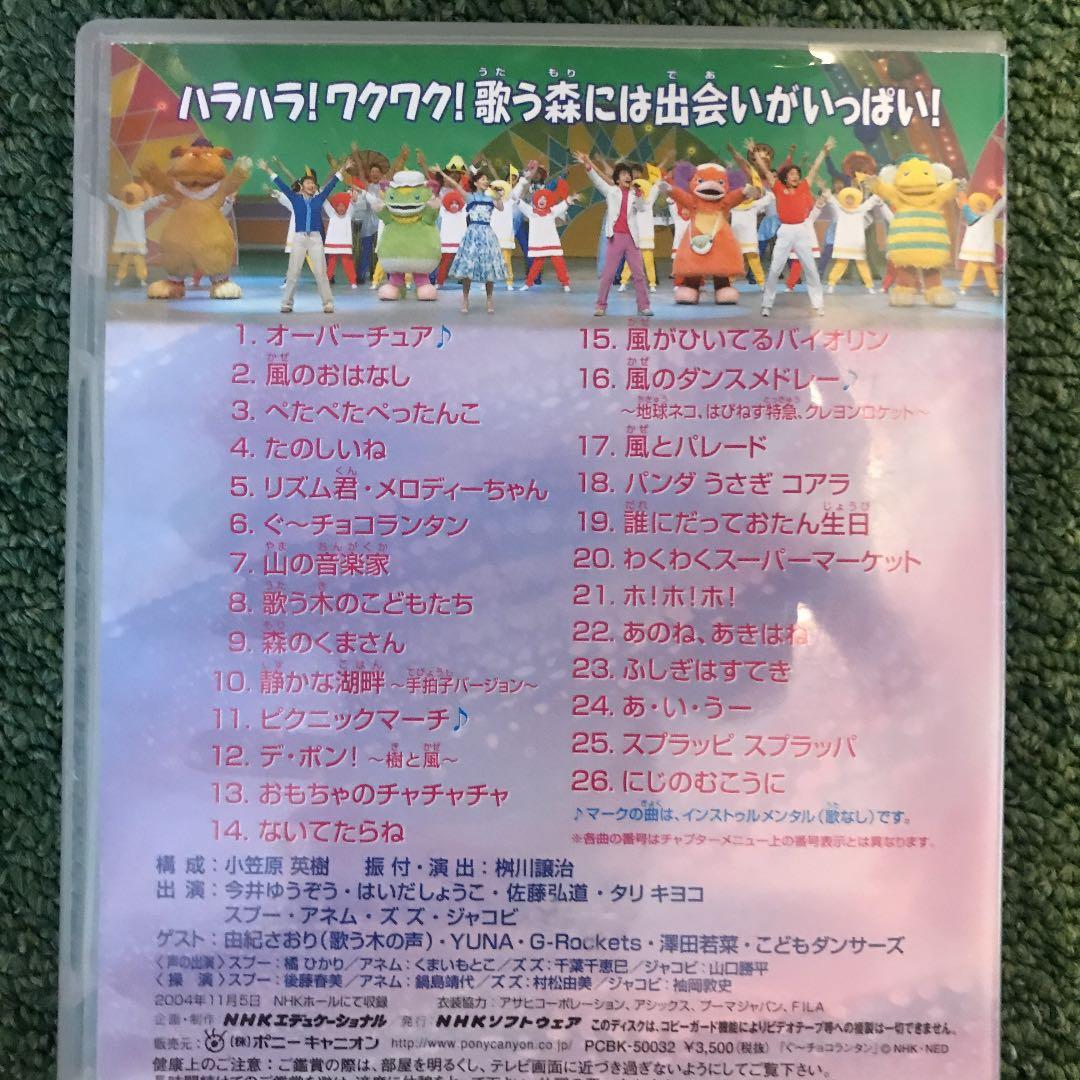 NHKおかあさんといっしょ ファミリーコンサート ようこそ♪歌う森の