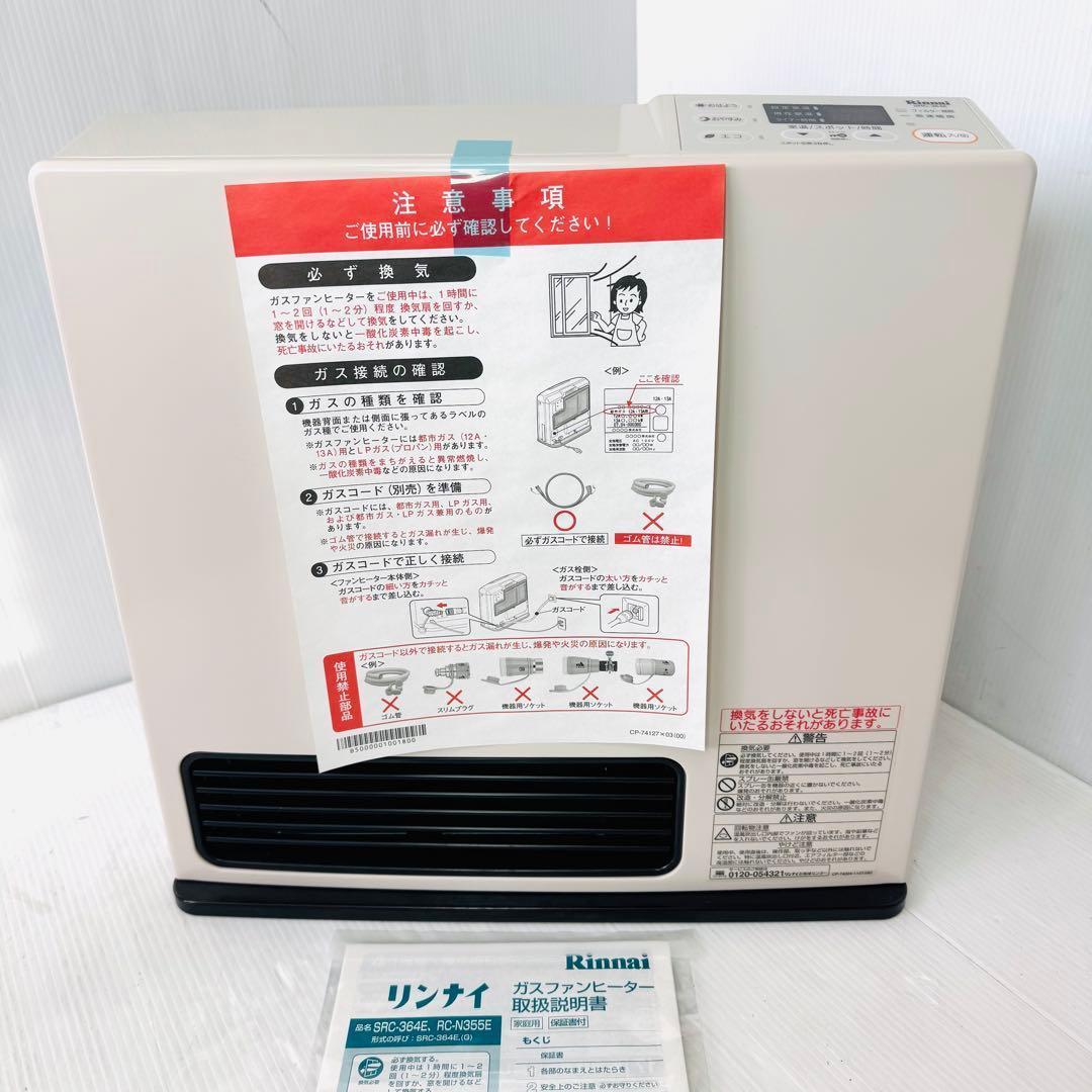 【新品未使用品】Rinnai ガスファンヒーター SRC-364E LP リンナイ（Rinnai） SRC-364E-LP ガスファンヒーター プロパンガス用
