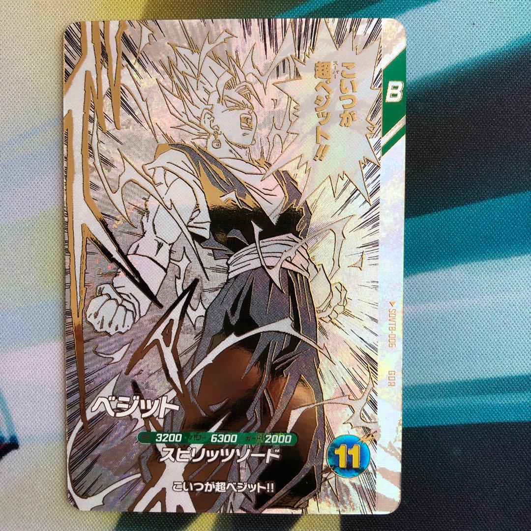 ドラゴンボールスーパーダイバーズ ベジット SDVTB-006 その10 - メルカリ