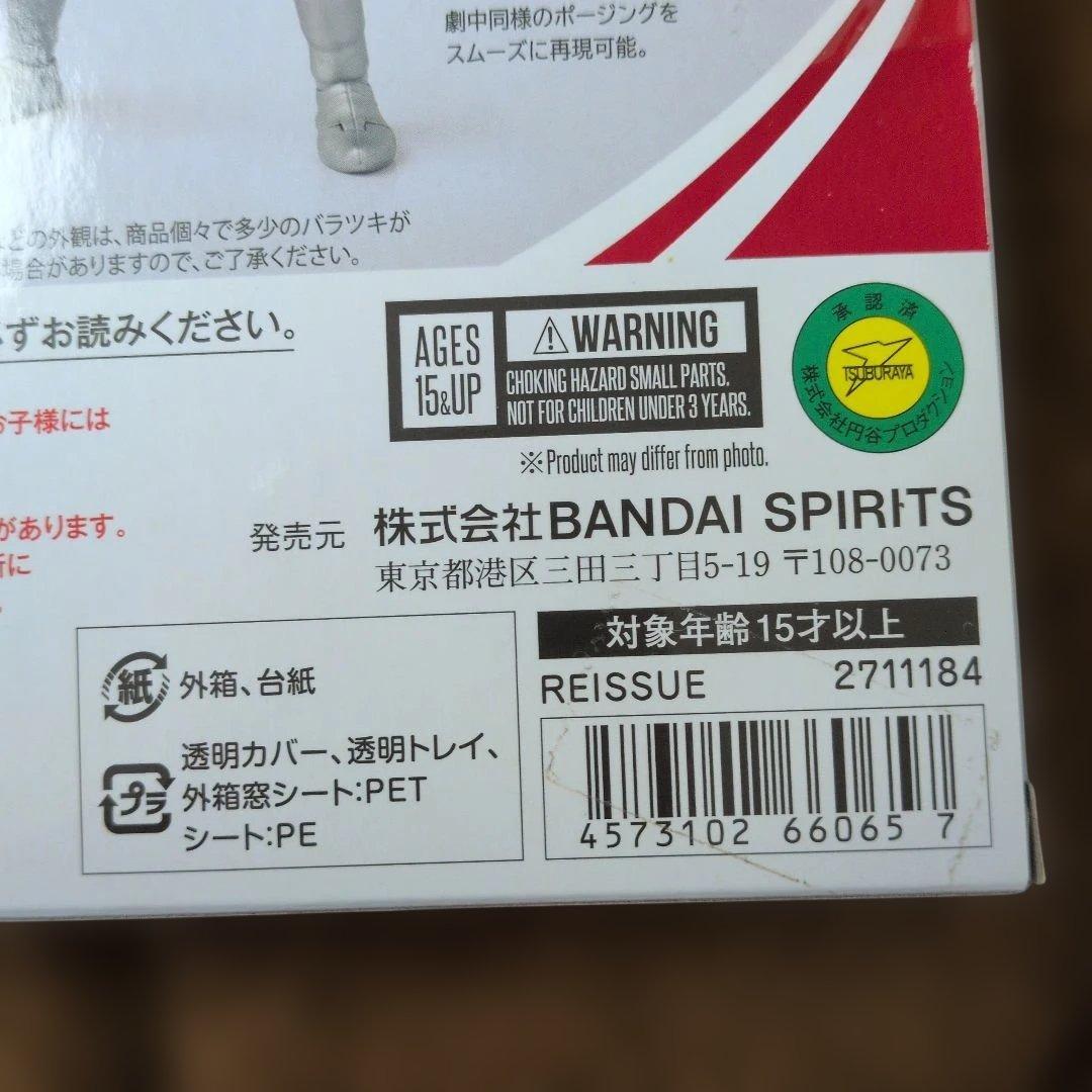 超レア新品美品　ULTRAMAN Aタイプ S.H.Figuarts