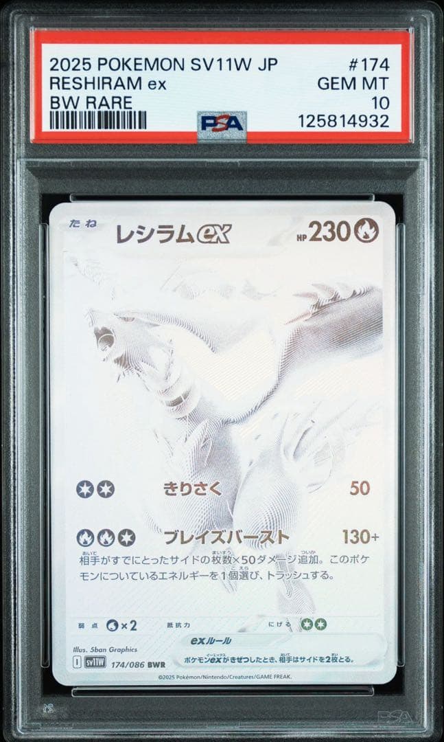 特価】PSA10 3連番 ビクティニ レシラム ゼクロム BWR 図鑑番号順