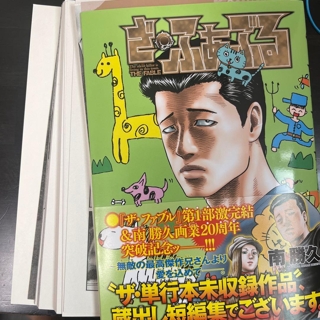 ザ・ファブル全22巻＆ザ・ファブル セカンドコンタクト全9巻 全巻