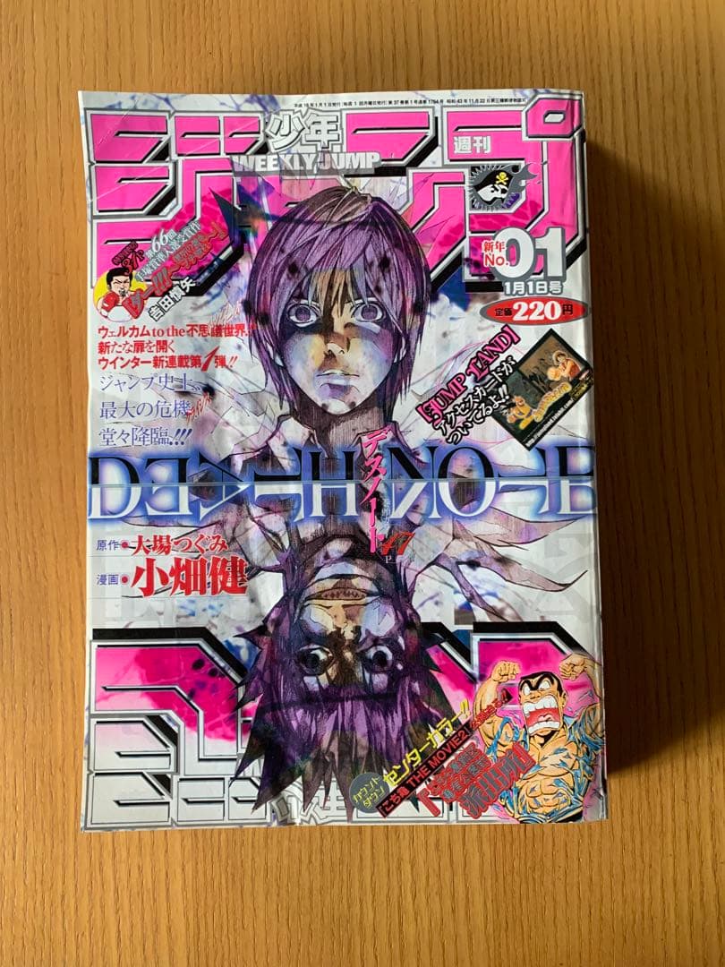 週刊少年ジャンプ 2004年第1号 デスノート連載開始 新連載 - メルカリ