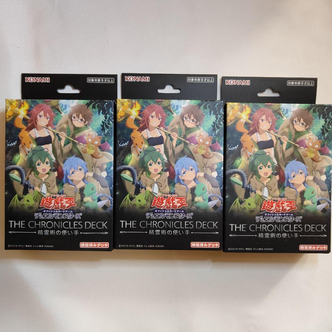遊戯王 精霊術の使い手 クロニクルデッキ 未開封 3個セット - メルカリ