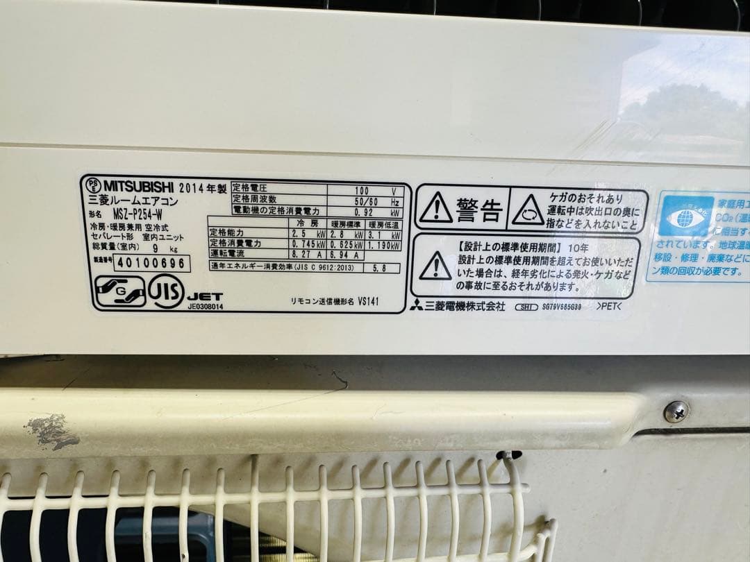 三菱エアコン 2.2kw MSZ-P254-W