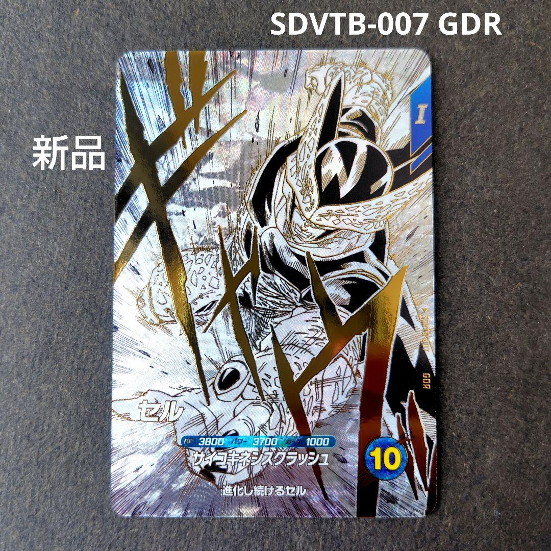 セル SDVTB-007 GDR ドラゴンボールスーパーダイバーズ - メルカリ
