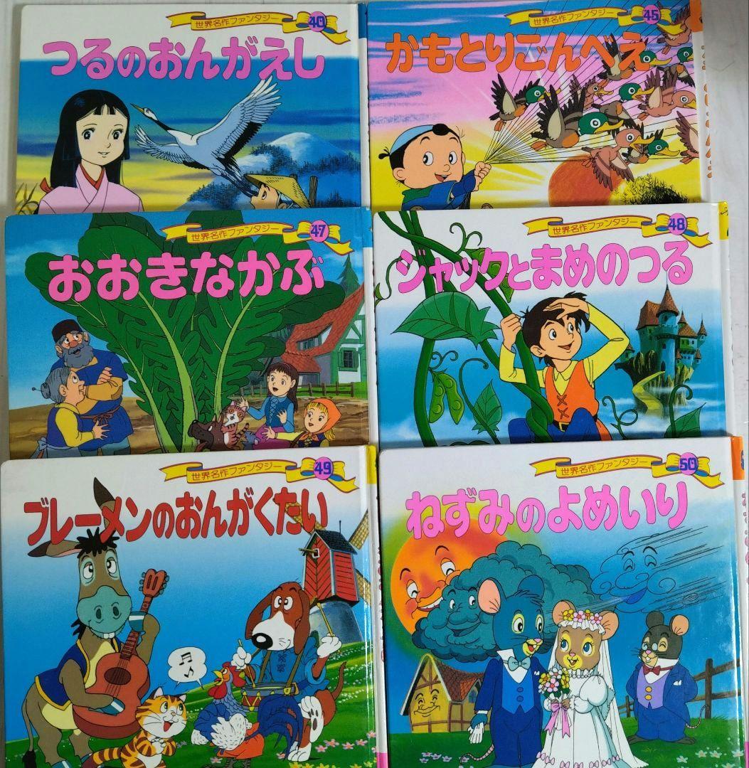 ☆世界名作ファンタジー33冊+☆はじめての世界名作絵本11冊 44冊セット