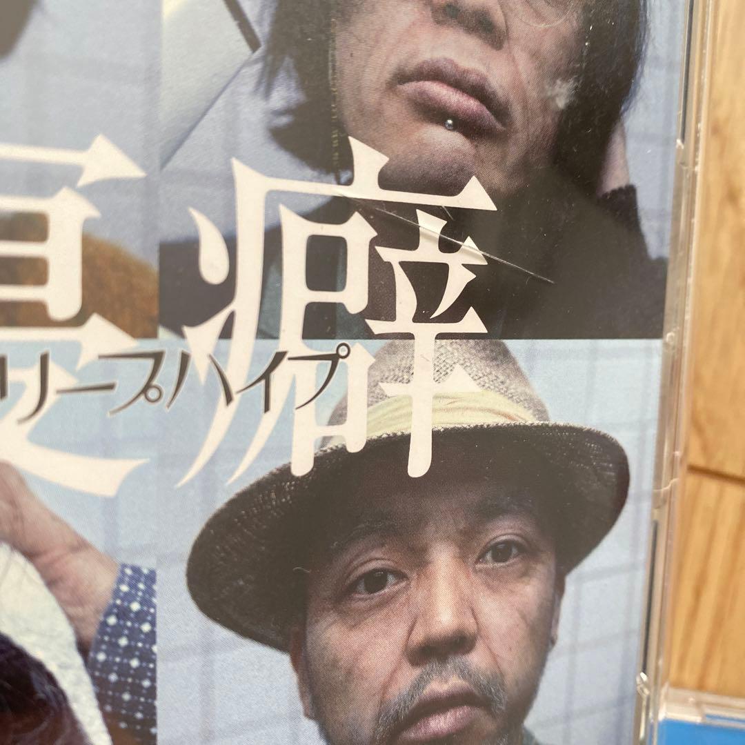 初回限定版】クリープハイプ CDまとめ売り - メルカリ