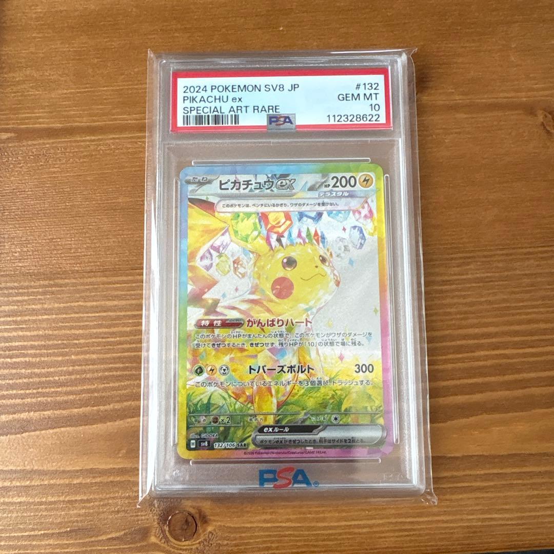 PSA10 2024 ピカチュウex SAR PSA10】ピカチュウex(SAR){雷}〈132/106〉[SV8] – 晴れる屋2