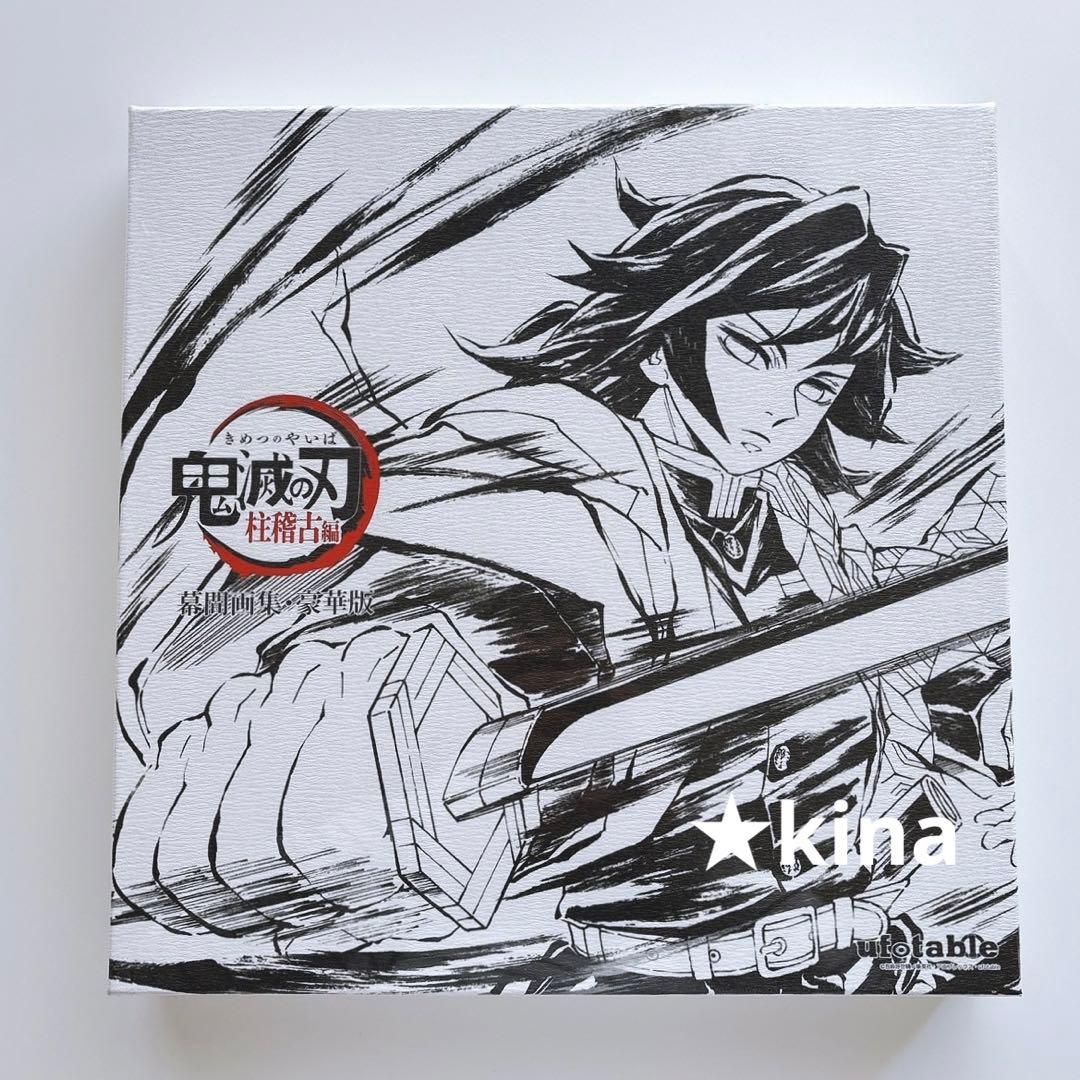 鬼滅の刃 幕間画集豪華版 柱稽古編 冨岡義勇 内容6点セット C105