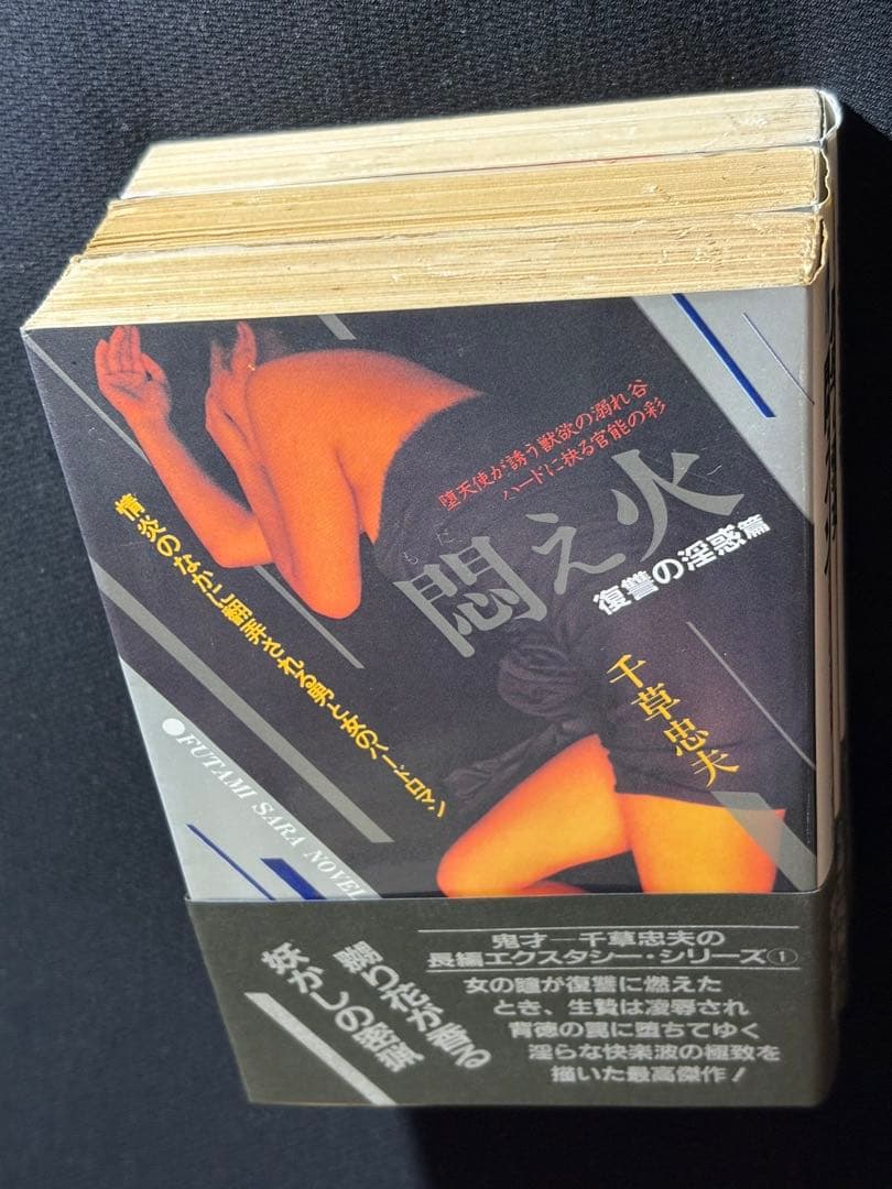 【絶版】サスペンスマガジン1972年1月〜73年12月 堕天使の誘い 千草忠夫