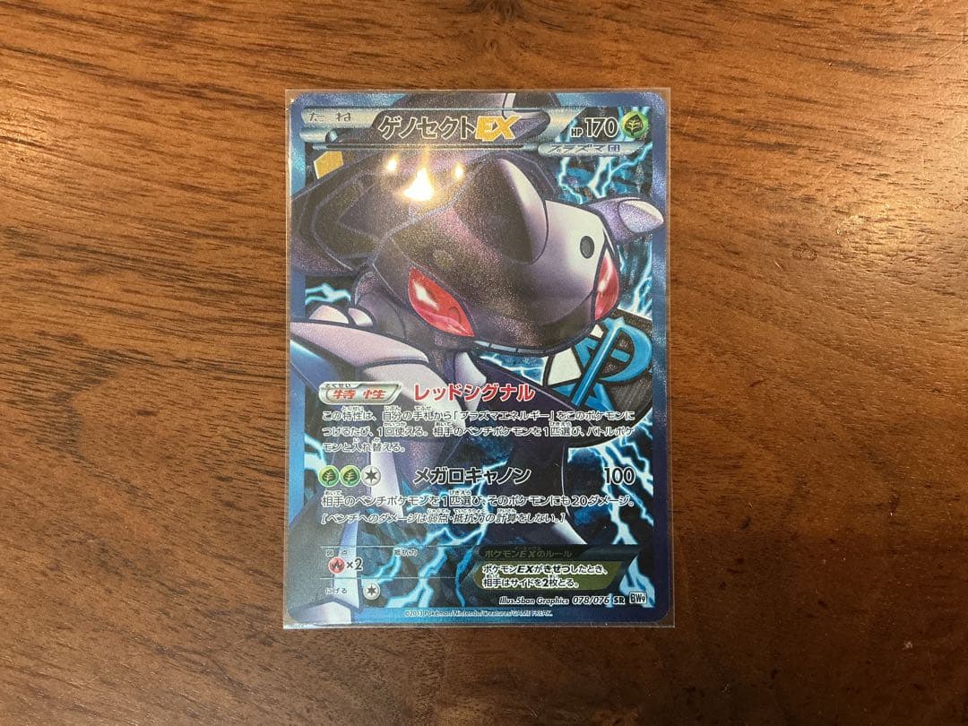 ゲノセクトEX SR 078/076 BW プラズマ団 - メルカリ