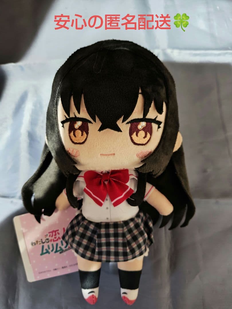 わたしが恋人になれるわけないじゃん、ムリムリ! みでぃあんぬいぐるみ