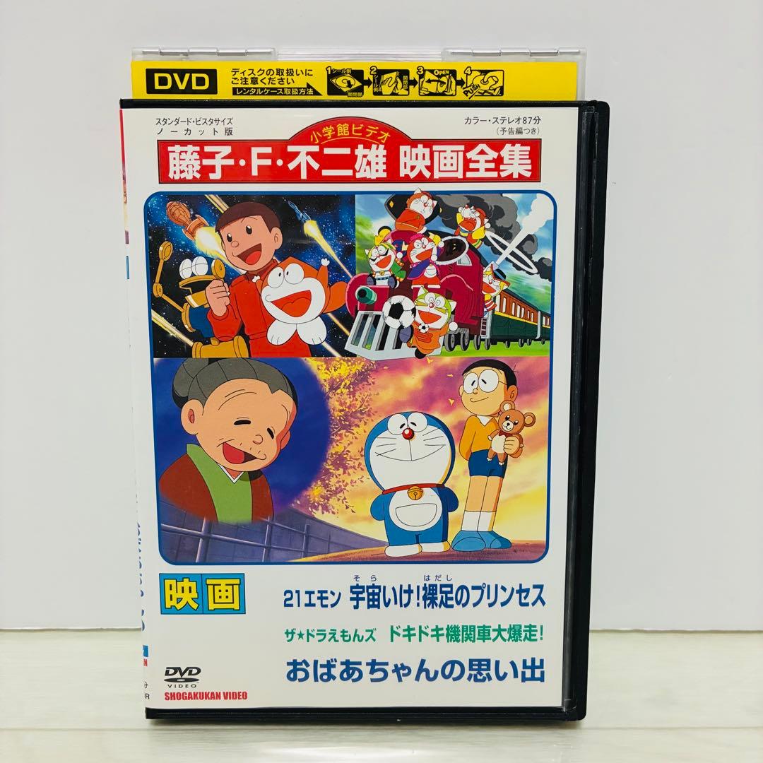 映画 ドラえもん DVD 21エモン ザ・ドラえもんズ おばあちゃんの思い出