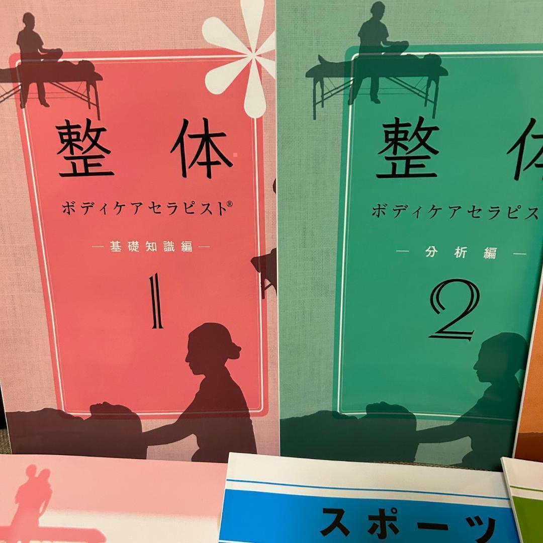 ◆最新版 キャリカレ　整体ボディケア総合講座 DVD付