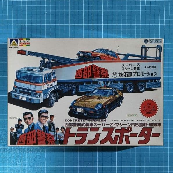 12 未組立 アオシマ 西部警察 トランスポーター＆サファリ プラモデル