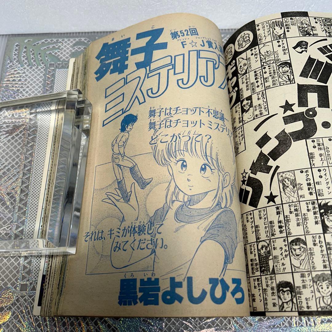 フレッシュジャンプ 1983年 12月23日 ヘタッピマンガ研究所(鳥山明