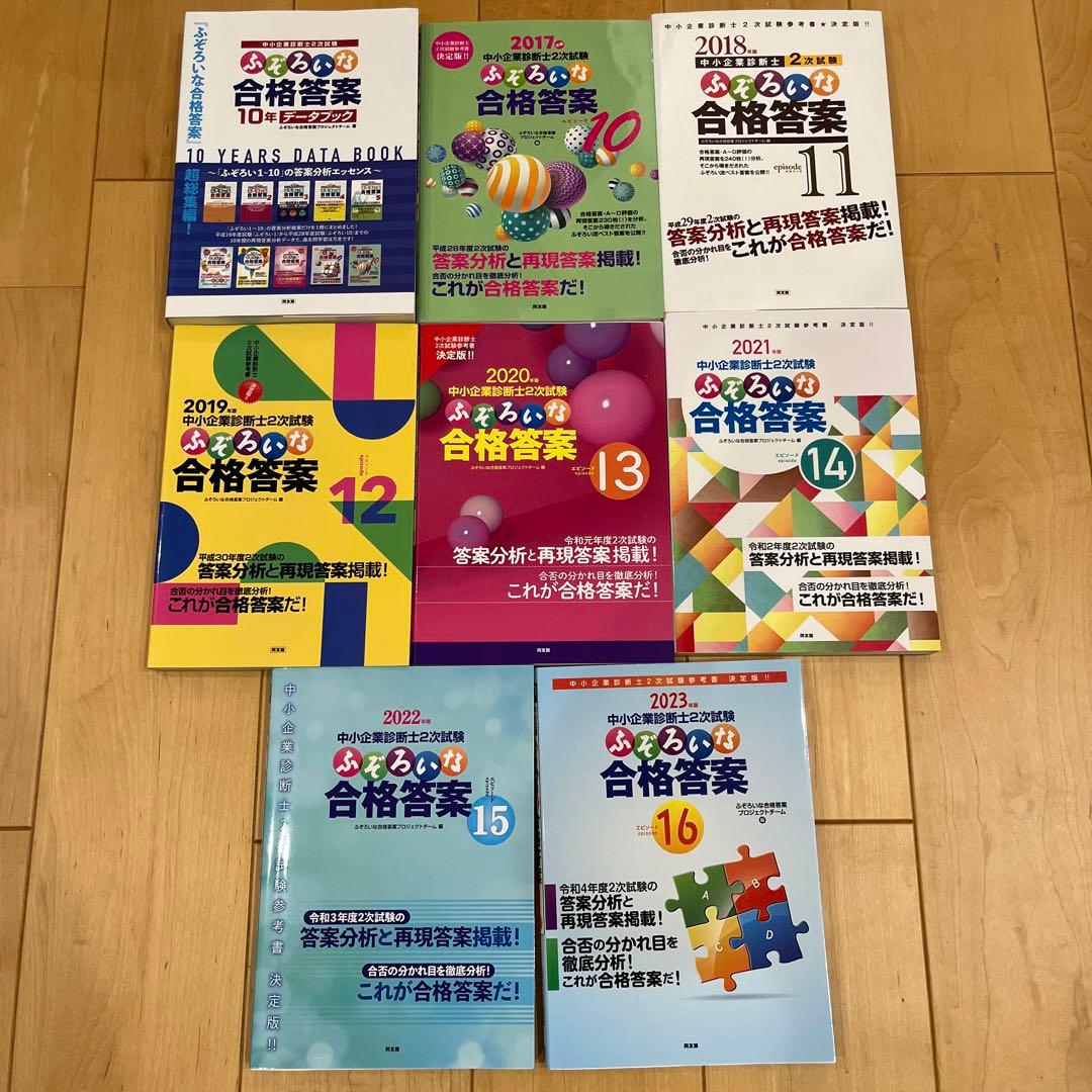 新品・未使用ふぞろいな合格答案12〜16 5年分セット