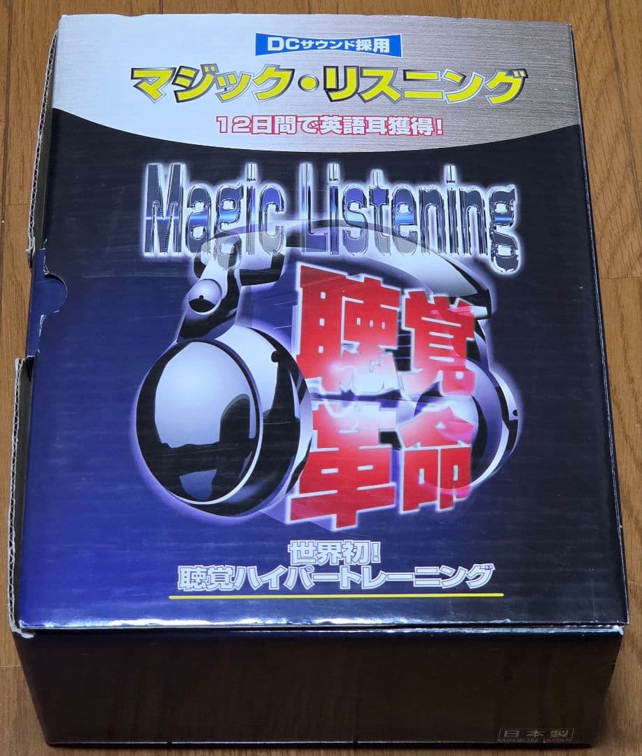 マジック・リスニング CD付き リスニングドクター正規販売センター