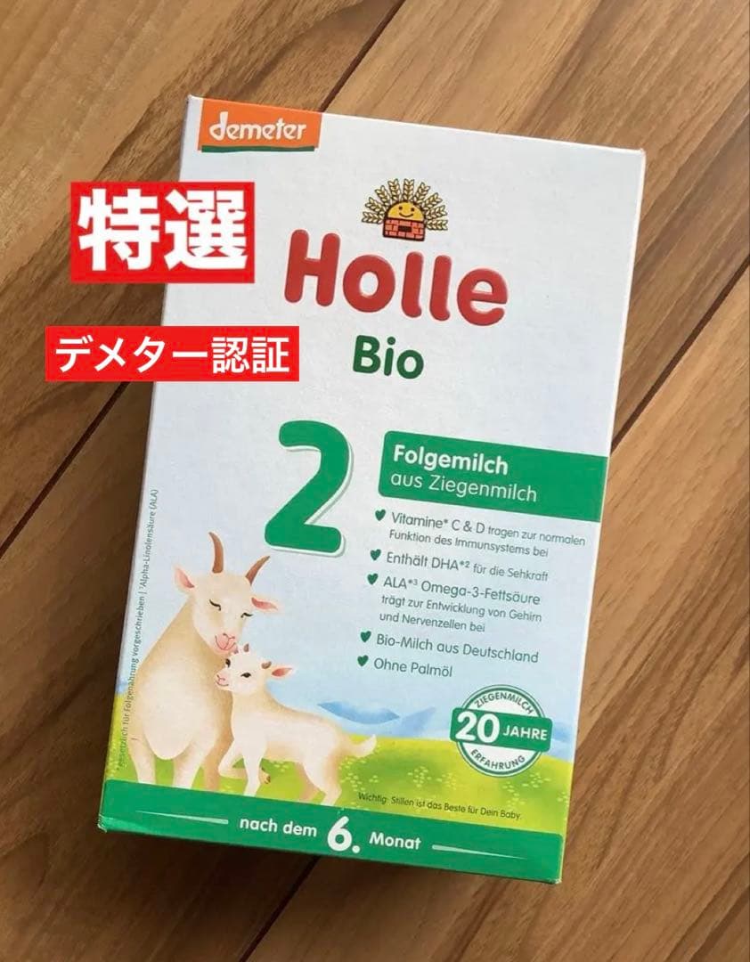 Holle(ホレ) Bio オーガニックやぎの粉ミルクStep2(6ヶ月〜)2箱