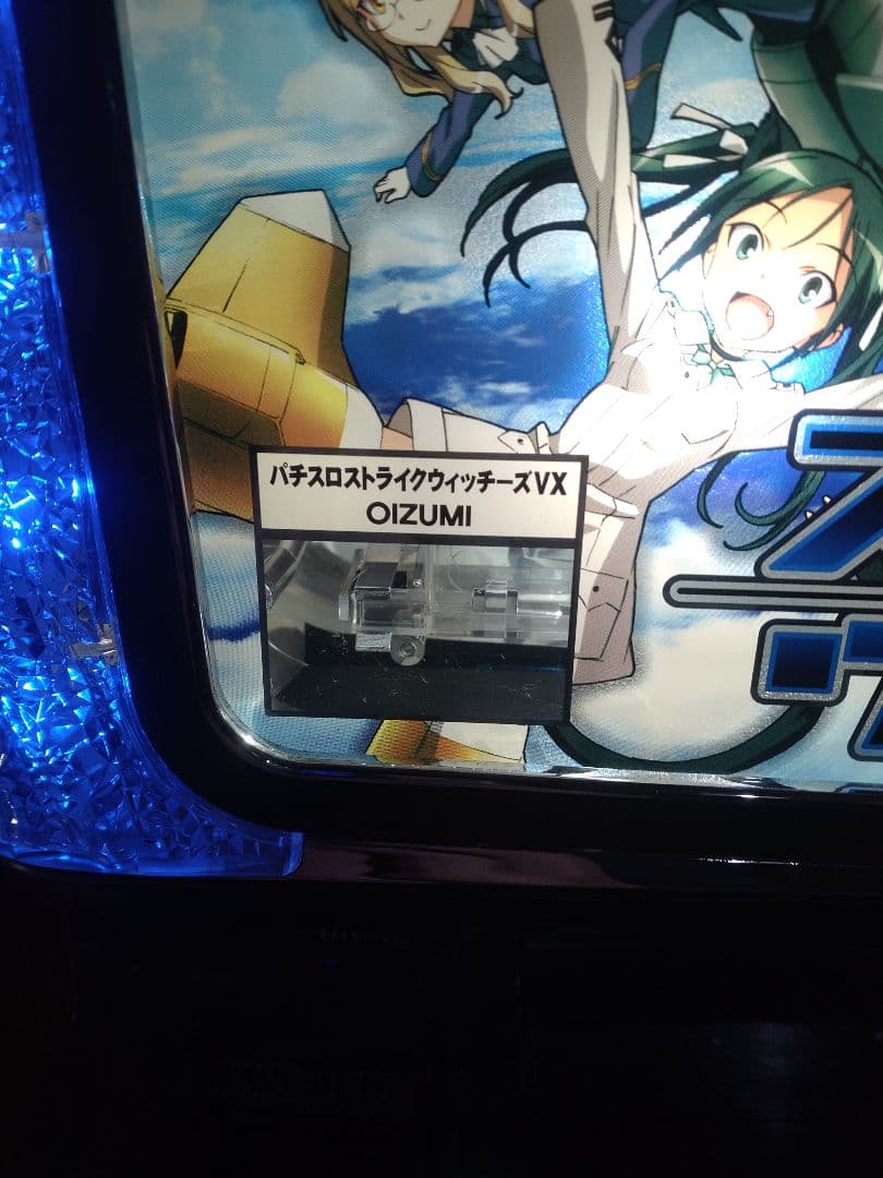 引取限定】パチスロ ストライクウィッチーズVX - メルカリ