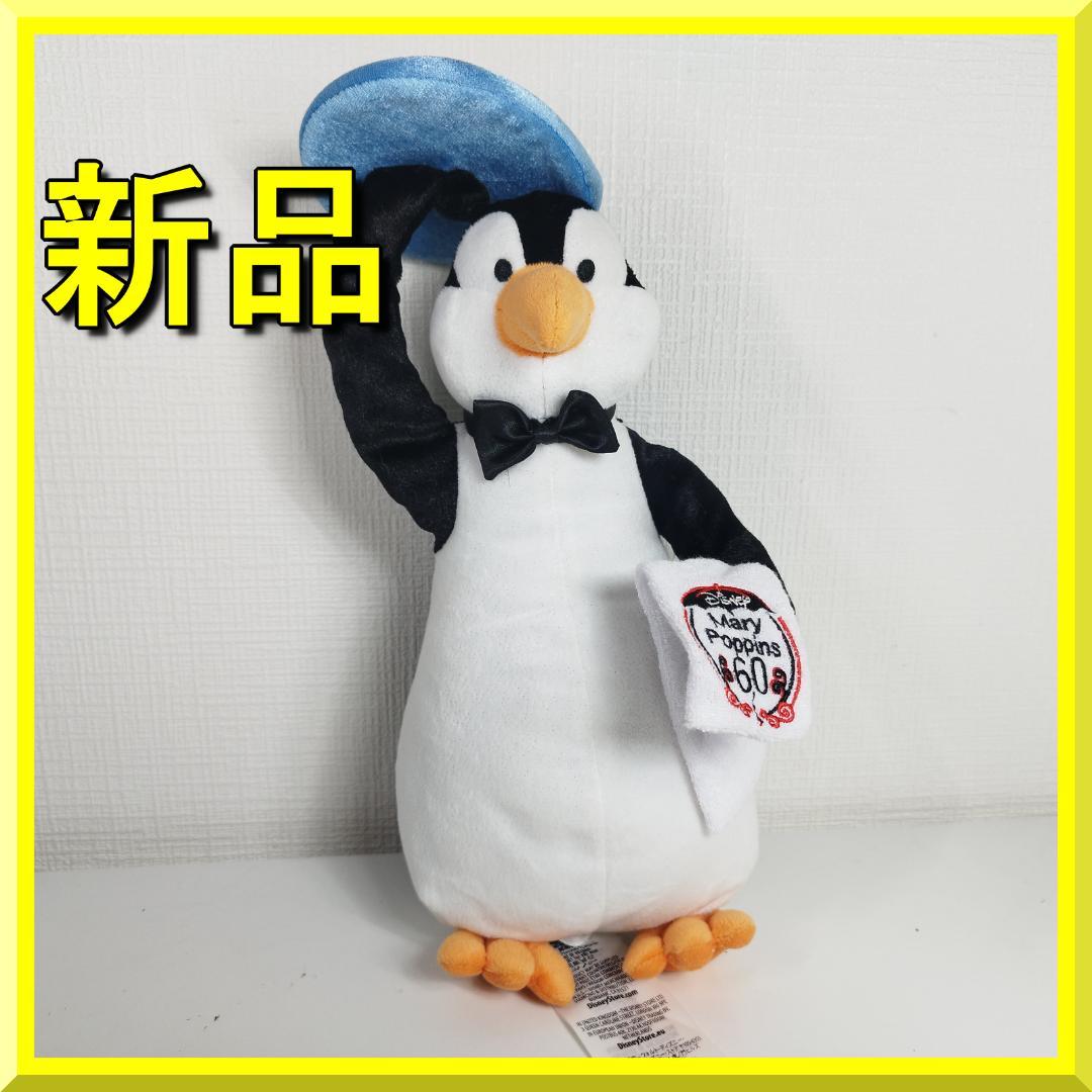 メリーポピンズ 60周年 ペンギンウェイター ぬいぐるみ 新品 人形 h996 m18534325766_1.jpg?1766104119