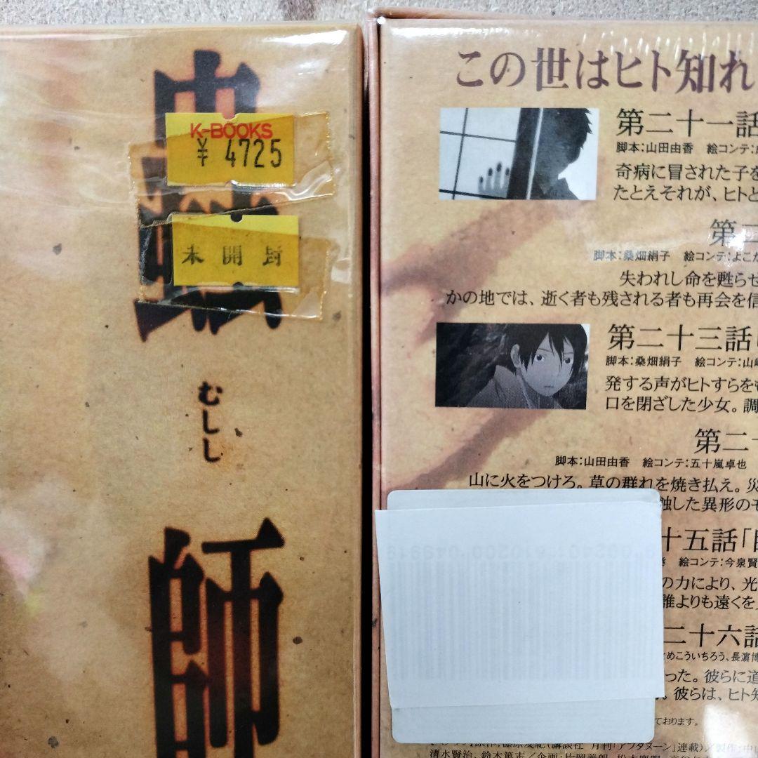 蟲師 DVD ボックスセット 全5巻 - メルカリ