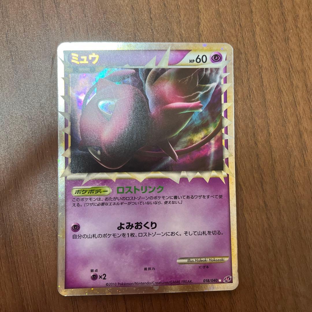 ミュウ ☆ LL ロストリンク 018/040 ポケモンカード グレート - メルカリ