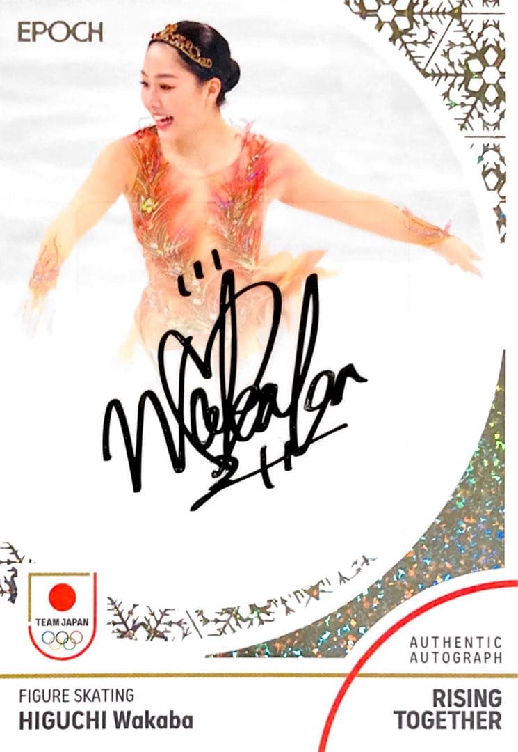 樋口新葉 フィギュアスケート 直筆サインカード EPOCH TEAM JAPAN