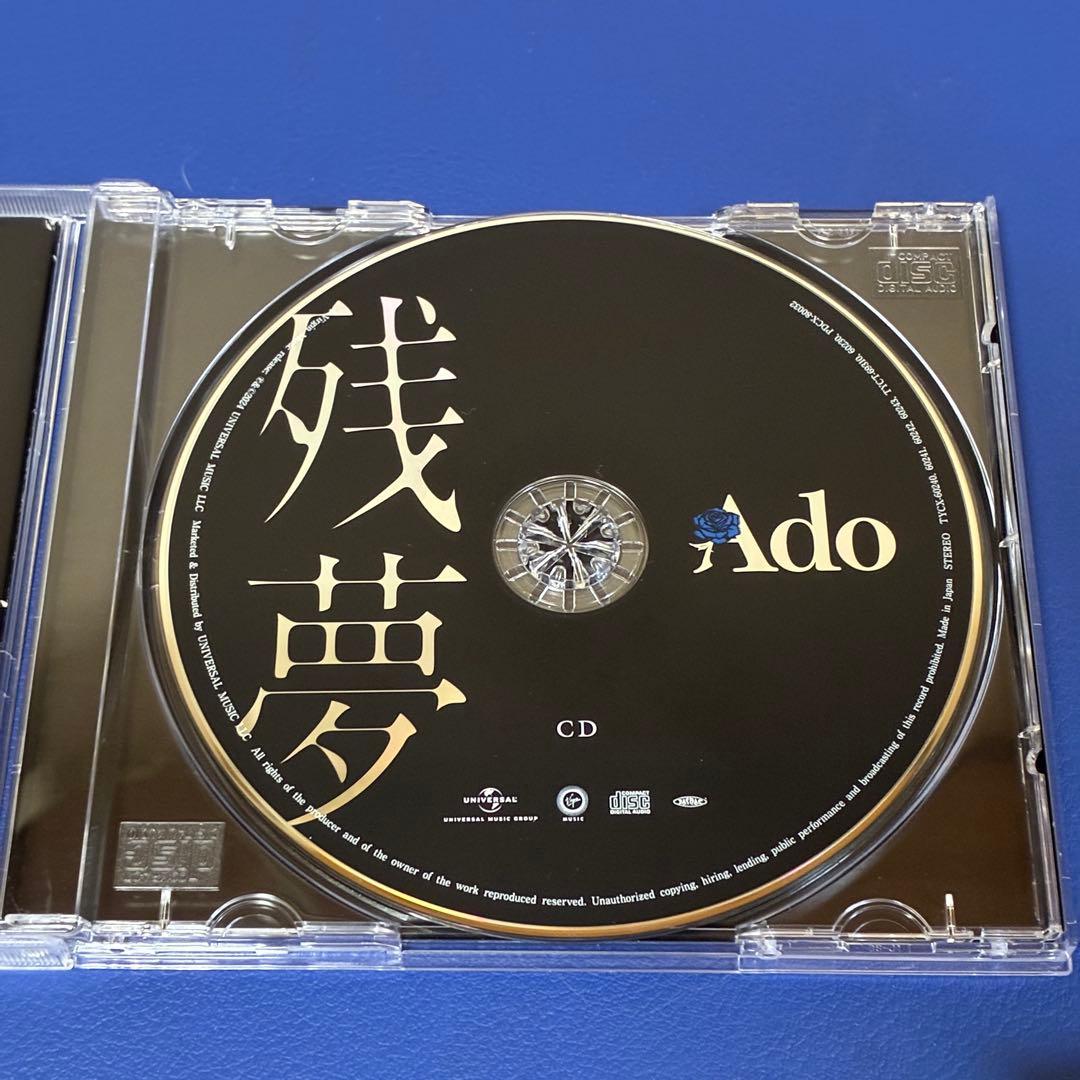 新品ケース】Ado 残夢/狂言 帯付きCDアルバム 2枚セット - メルカリ