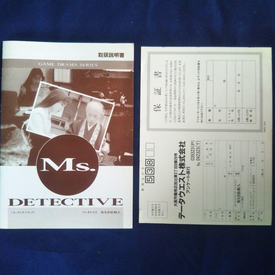 女性推理探偵ドラマシリーズ【ミス・ディテクティブ　姿なき依頼人】PC9821