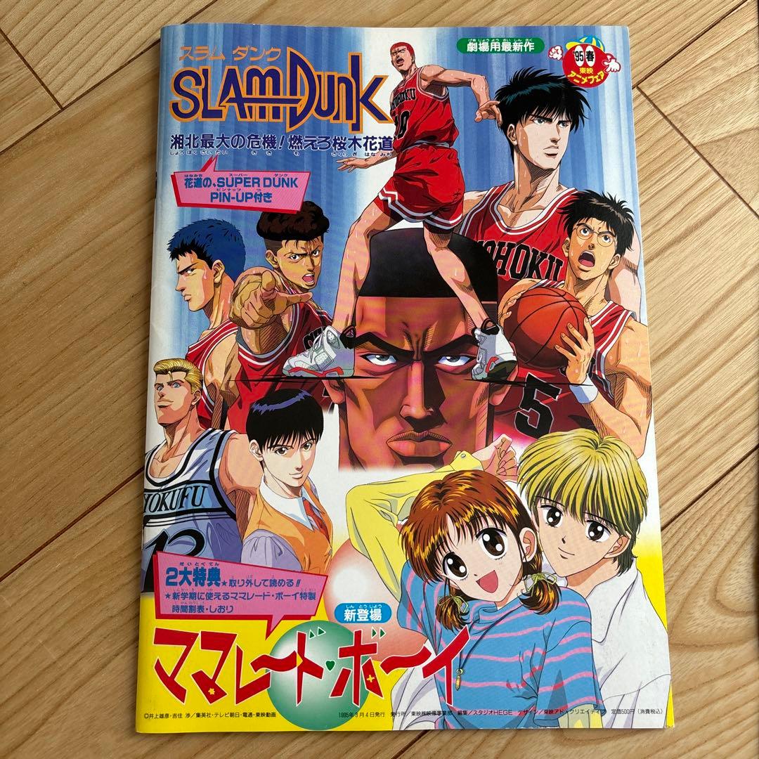 95東映アニメフェア パンフレットドラゴンボール スラムダンク