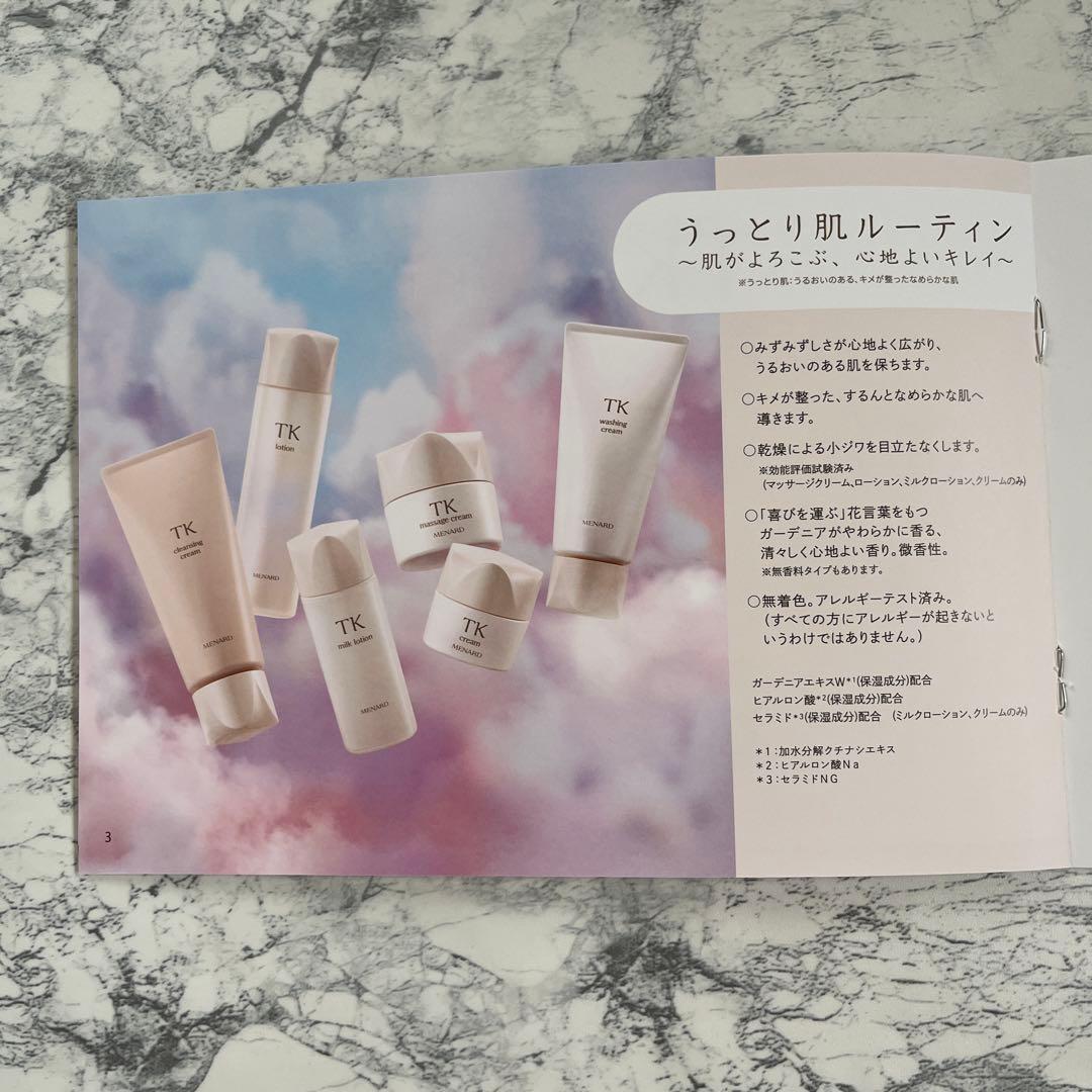 メナード TKローション.ミルク.クリーム(エモリエントクリーム