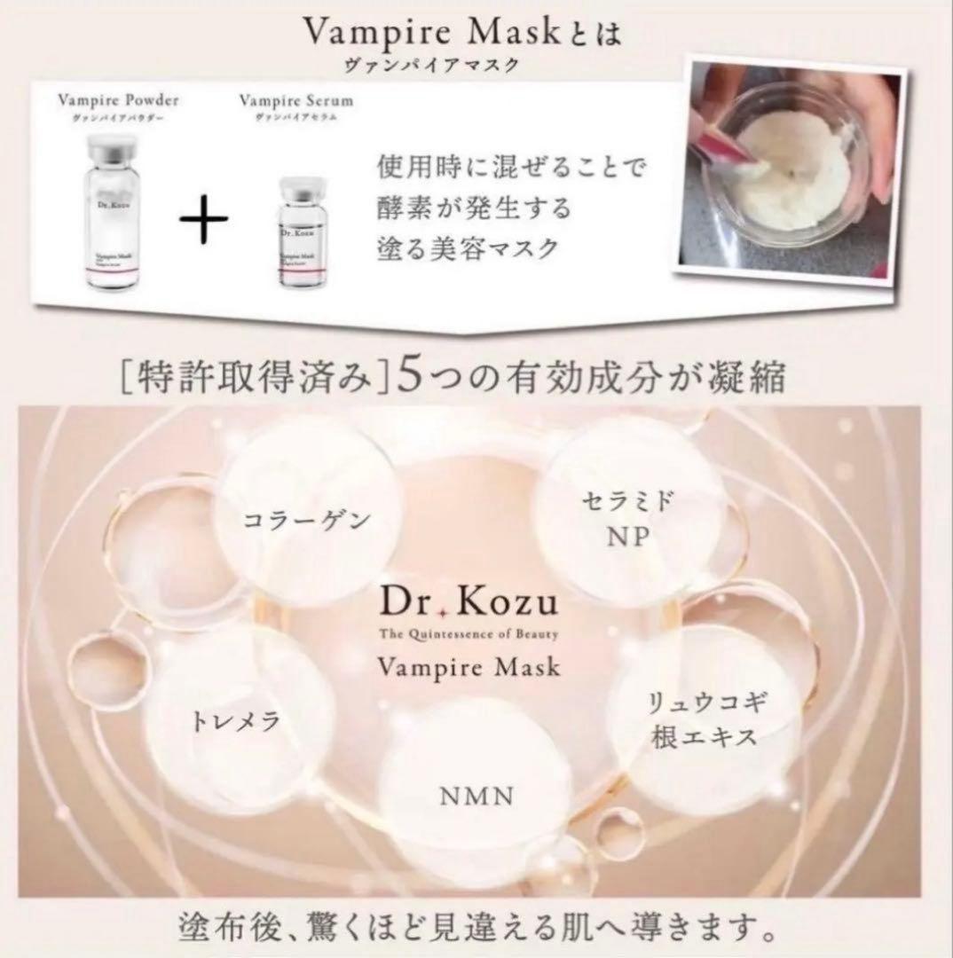 Dr. Kozu Vampire Mask 新品未開封