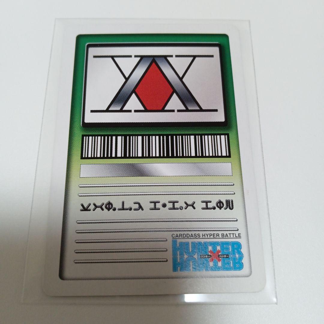 HUNTER×HUNTER カードダス ハイパーバトル イルミ(ヒソカ) - メルカリ