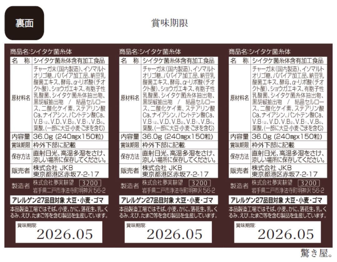 シイタケ菌糸体×3個《90日分》