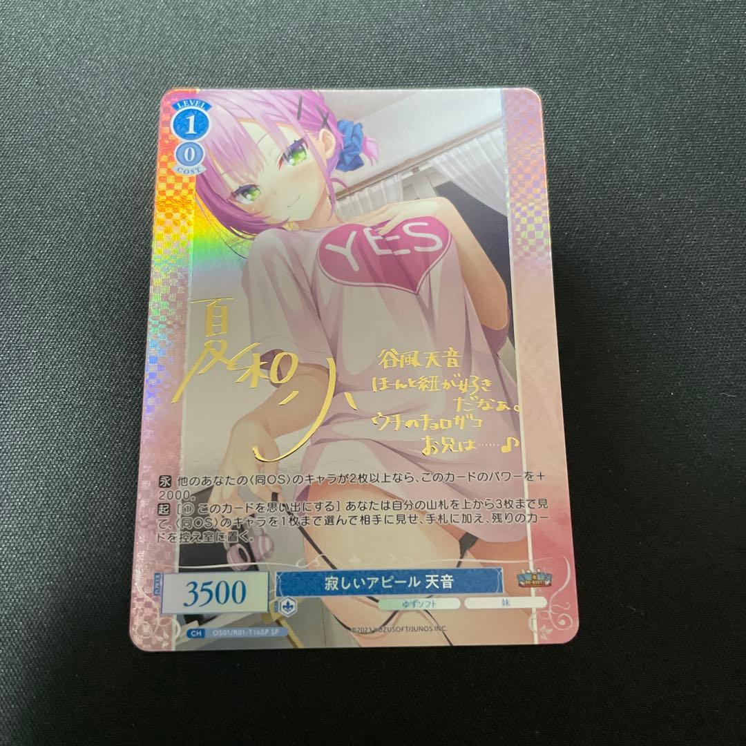 ヴァイスシュヴァルツロゼ ゆずソフト 天使騒々 谷風天音 sp サイン