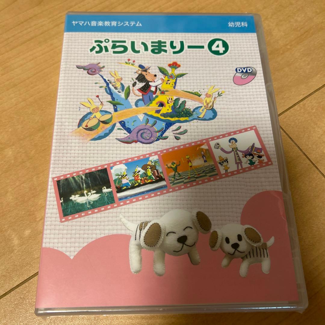 ヤマハ ぷらいまりー4 DVD - メルカリ