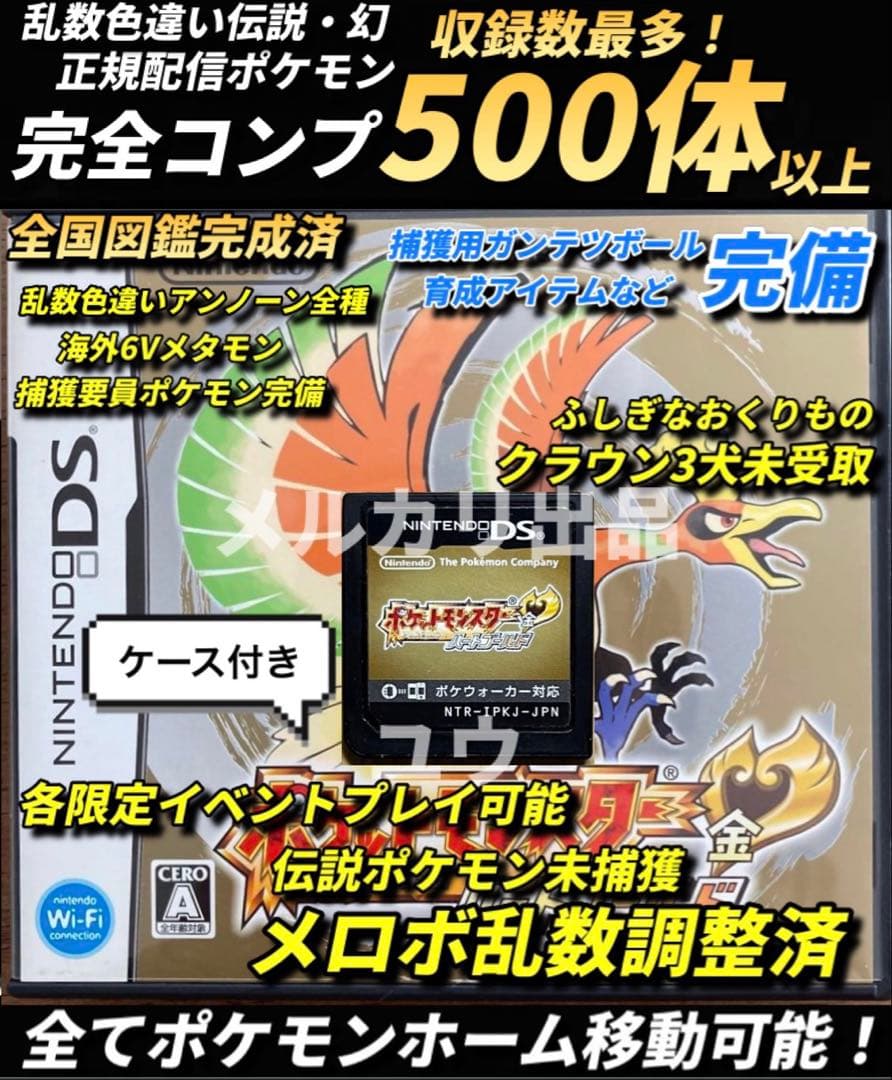 正規 乱数色違い伝説・配信ポケモン完備 メロボ乱数 ポケモン ハートゴールド 正規 乱数色違い伝説・配信ポケモン完備 メロボ乱数 ポケモン ハート