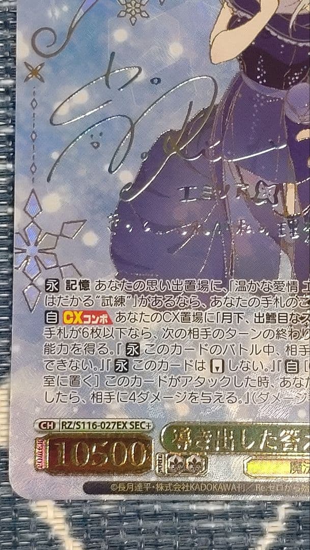 WS 導き出した答え エミリア RZ/S116-027EX SEC+ Re:ゼロ