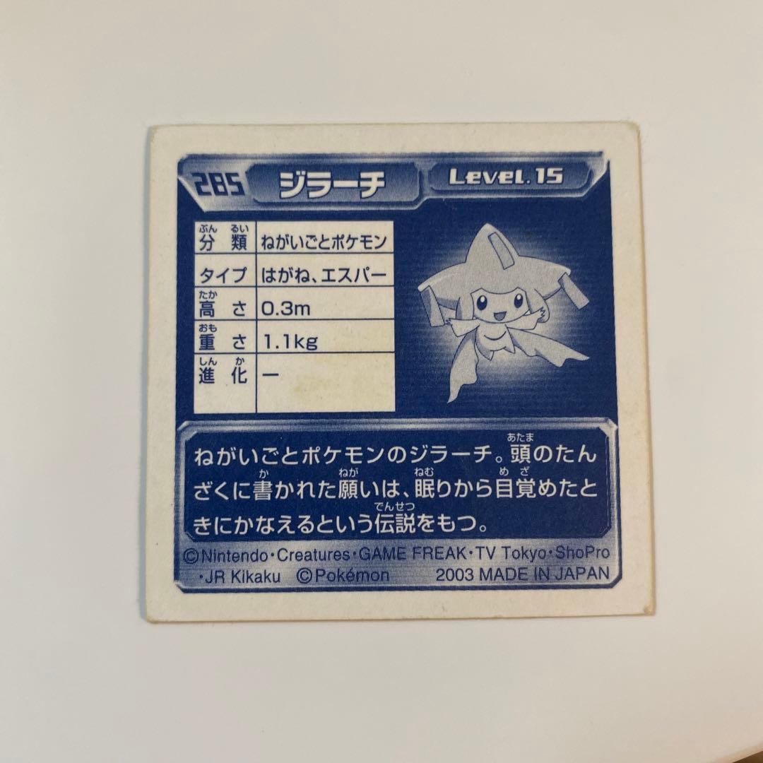 ポケモンシール列伝 ジラーチ - メルカリ