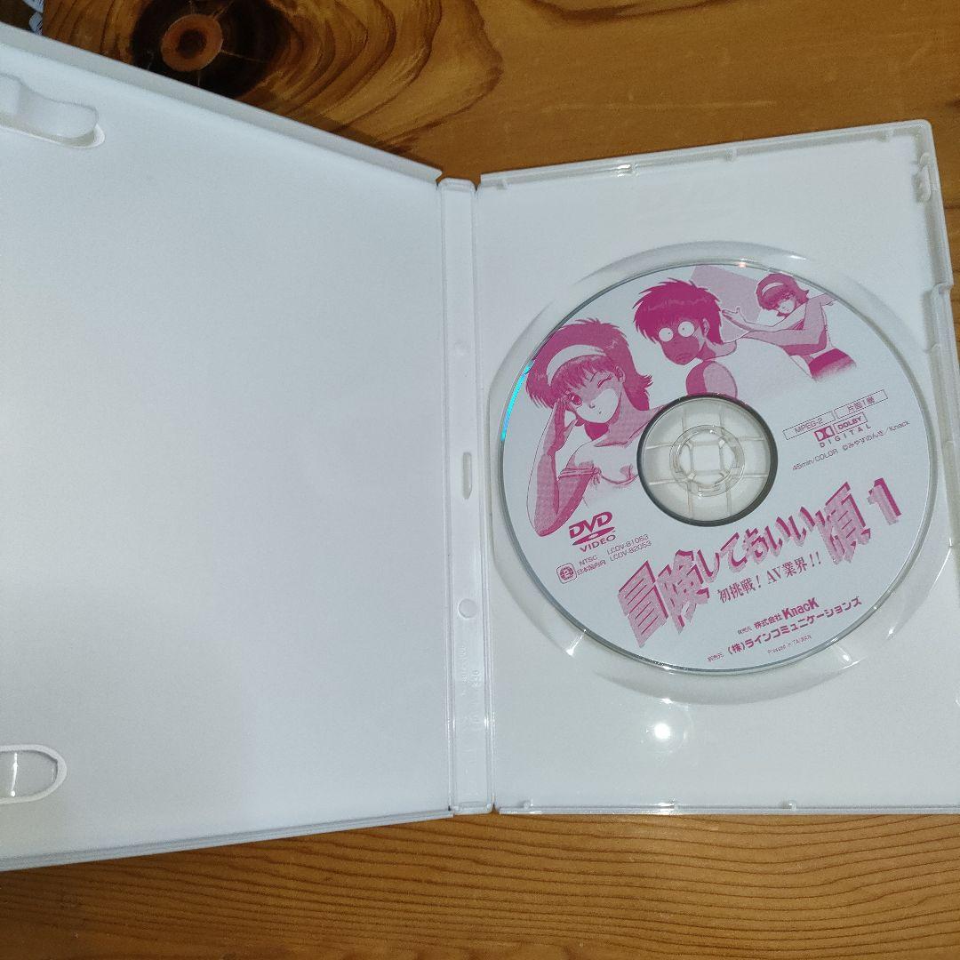 DVD「冒険してもいい頃」1〜3巻 / みやすのんき